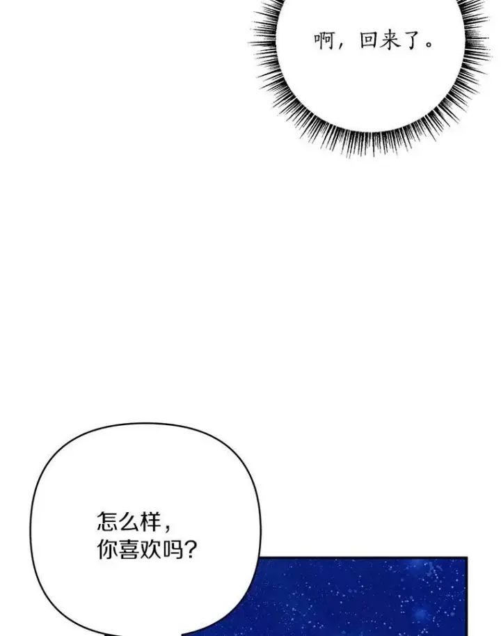 《反派家族的掌权小女儿》34.星之塔图75