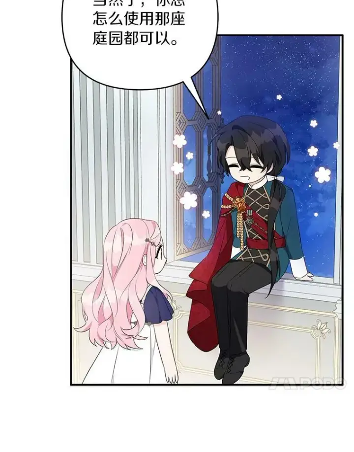 《反派家族的掌权小女儿》34.星之塔图79