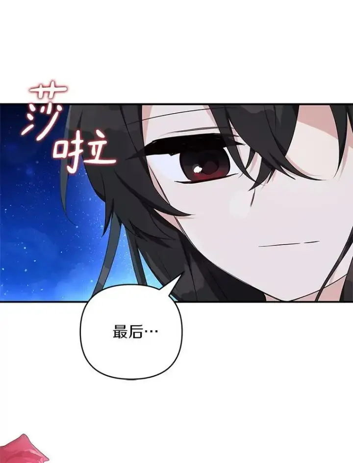 《反派家族的掌权小女儿》34.星之塔图80