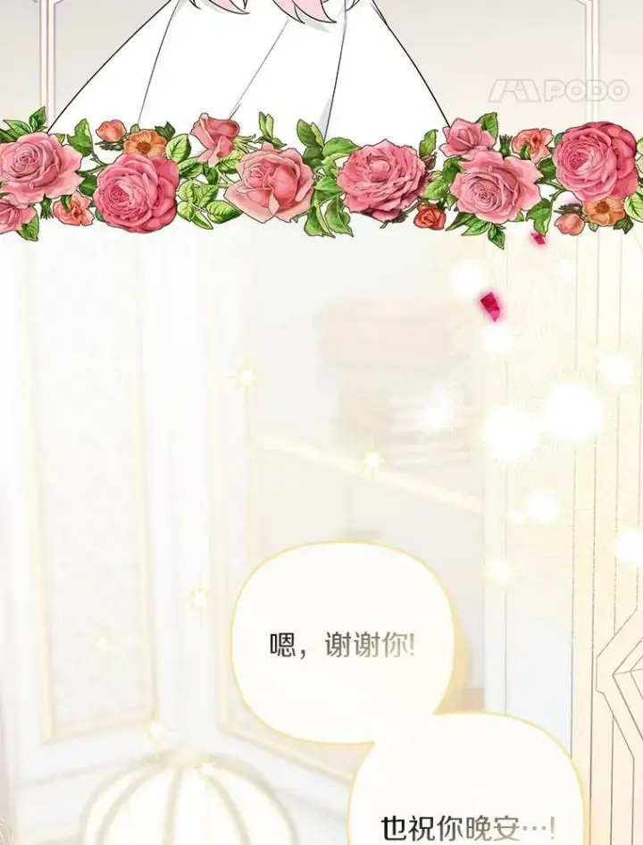 《反派家族的掌权小女儿》34.星之塔图83