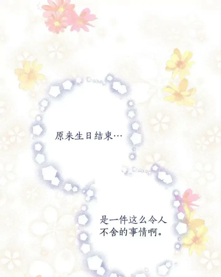 《反派家族的掌权小女儿》34.星之塔图91