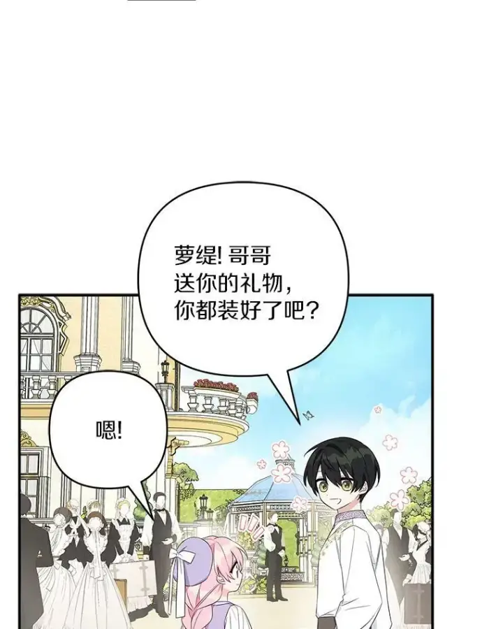 《反派家族的掌权小女儿》34.星之塔图94