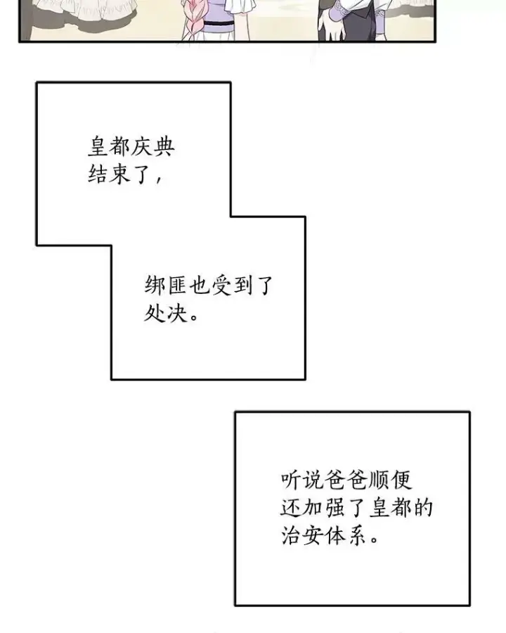 《反派家族的掌权小女儿》34.星之塔图95