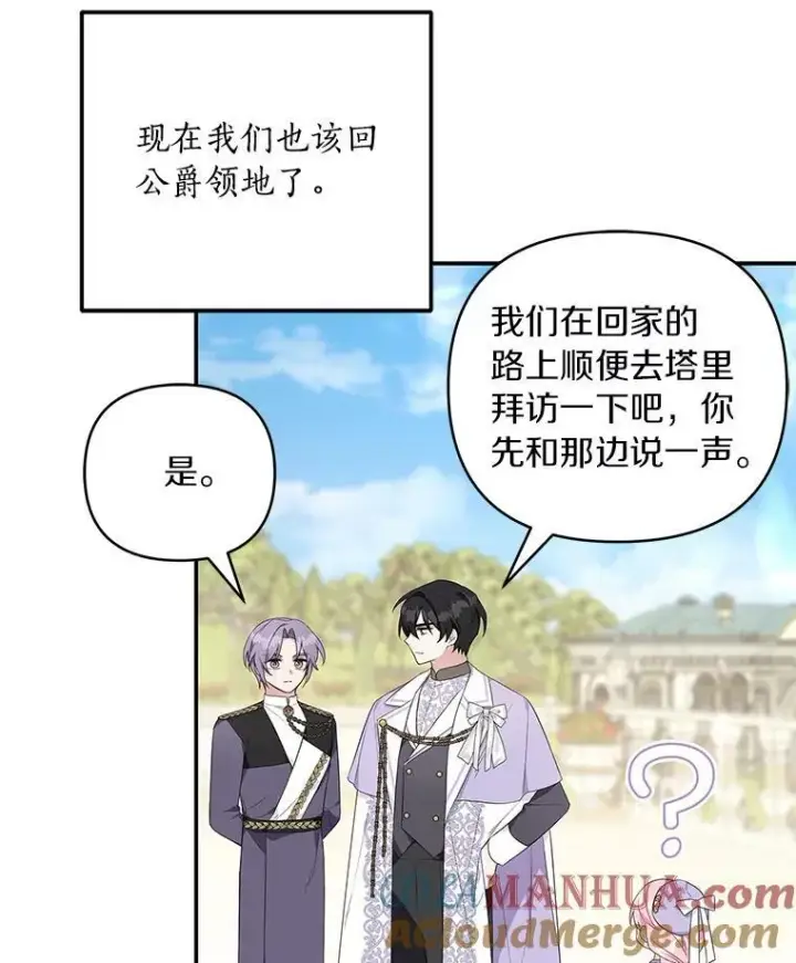 《反派家族的掌权小女儿》34.星之塔图97