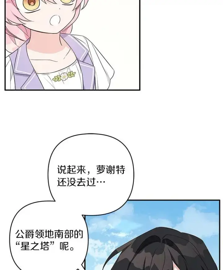 《反派家族的掌权小女儿》34.星之塔图99