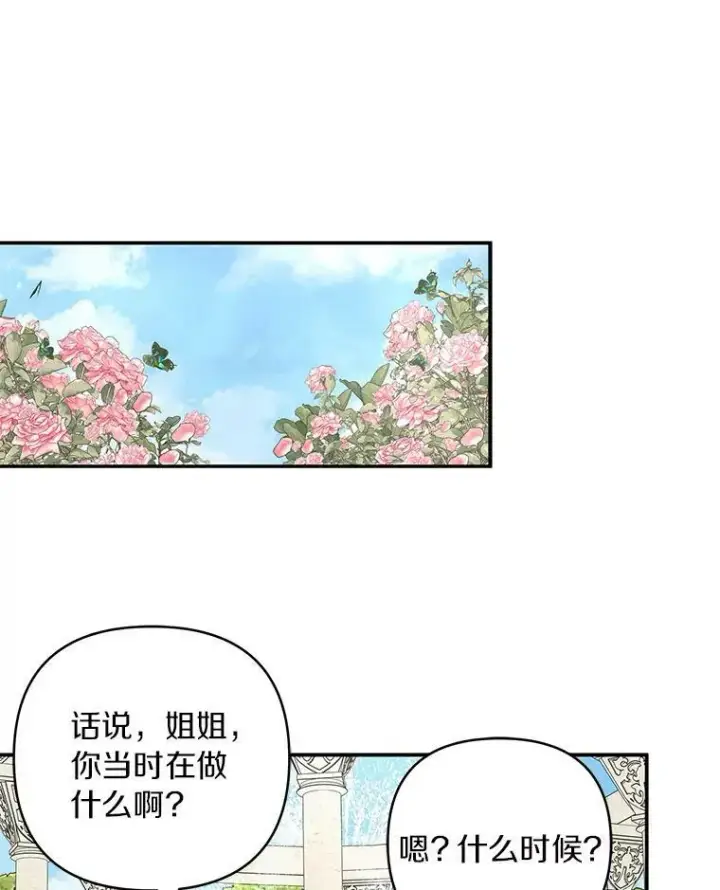 《反派家族的掌权小女儿》35.偶遇“男主”图100