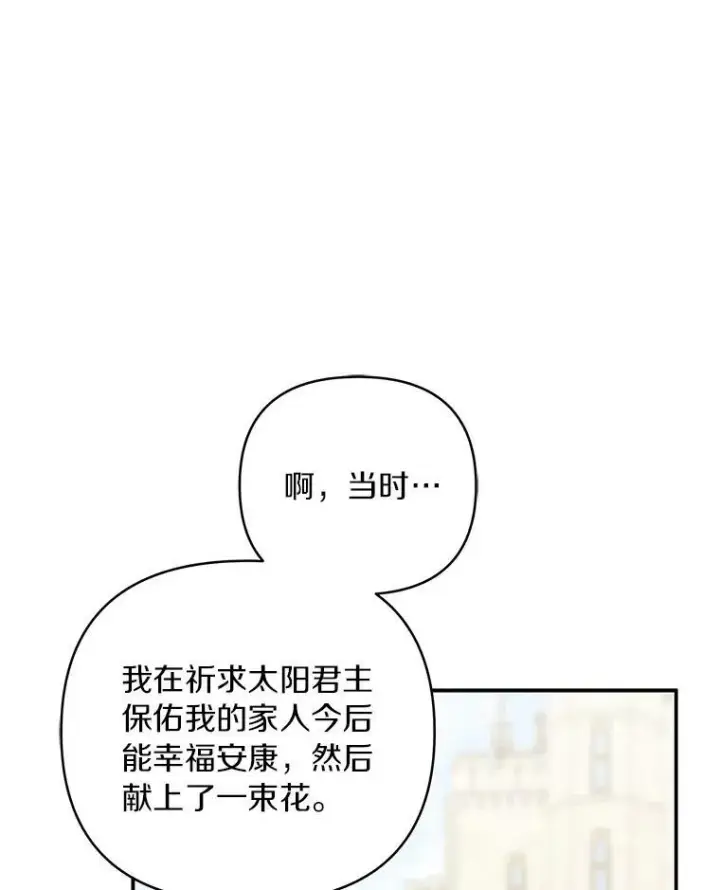 《反派家族的掌权小女儿》35.偶遇“男主”图102