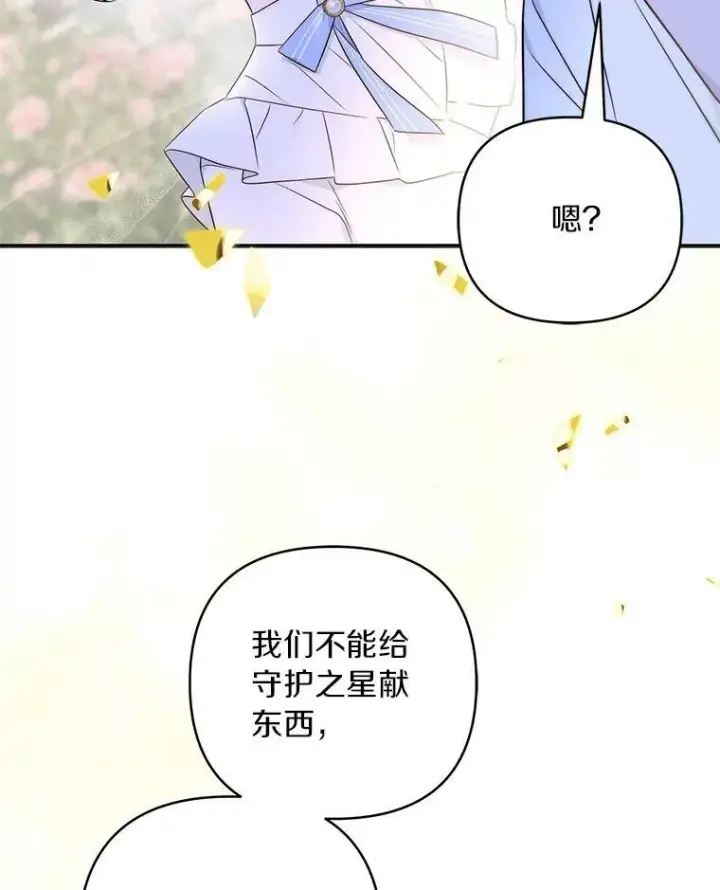 《反派家族的掌权小女儿》35.偶遇“男主”图106