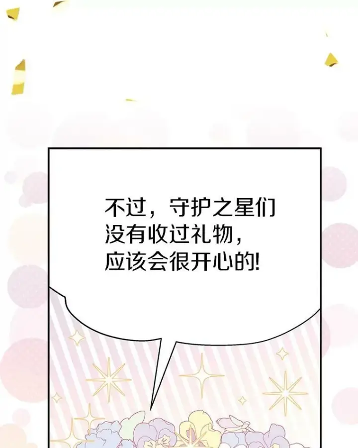 《反派家族的掌权小女儿》35.偶遇“男主”图110