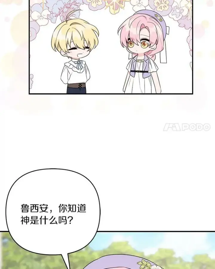 《反派家族的掌权小女儿》35.偶遇“男主”图111