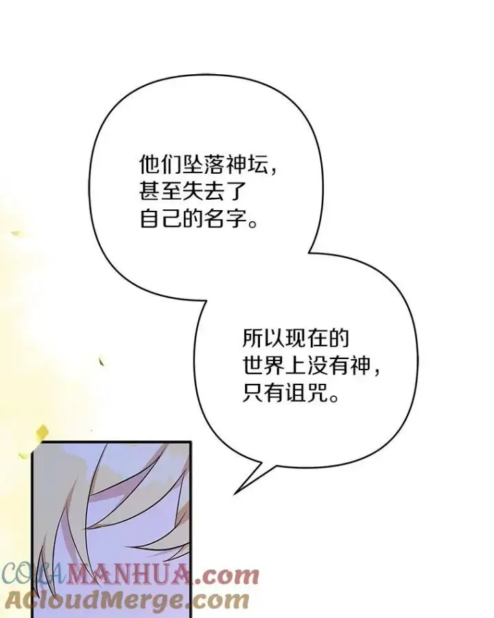 《反派家族的掌权小女儿》35.偶遇“男主”图117