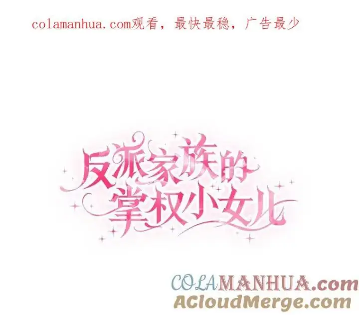 《反派家族的掌权小女儿》35.偶遇“男主”图130