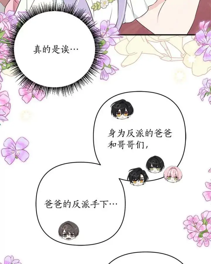 《反派家族的掌权小女儿》35.偶遇“男主”图14