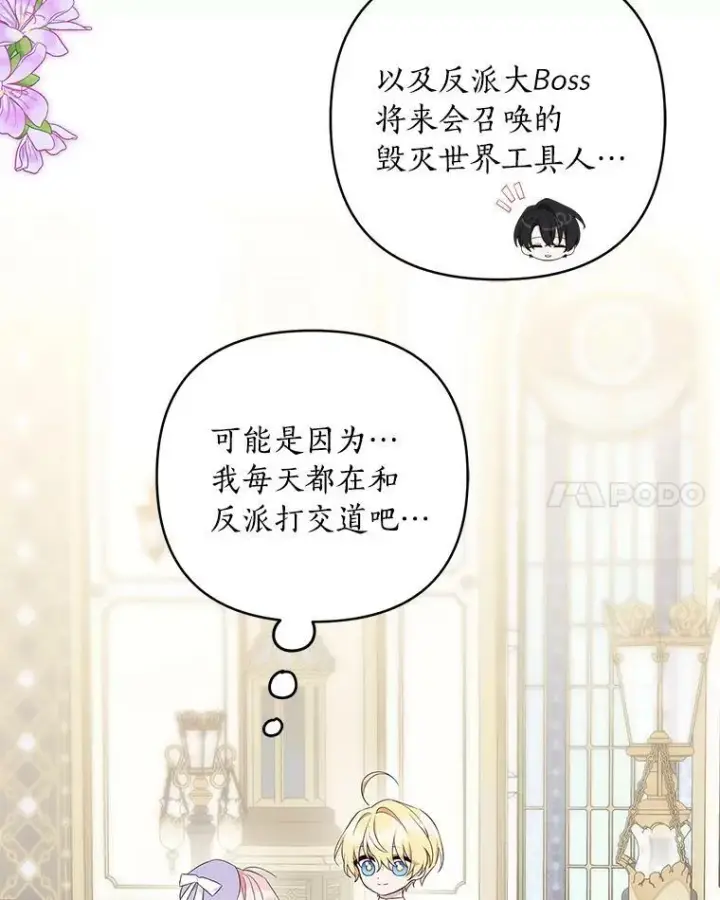 《反派家族的掌权小女儿》35.偶遇“男主”图15