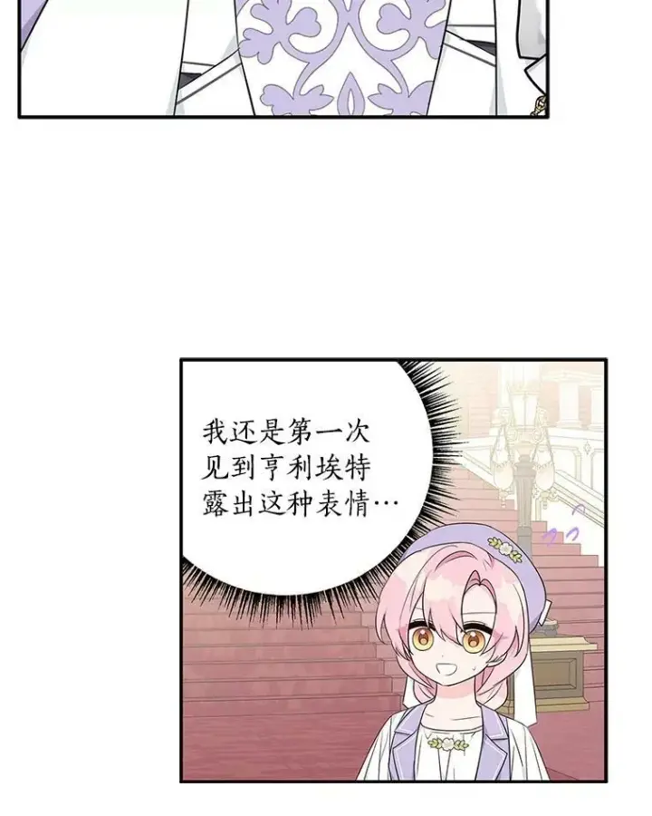 《反派家族的掌权小女儿》35.偶遇“男主”图24