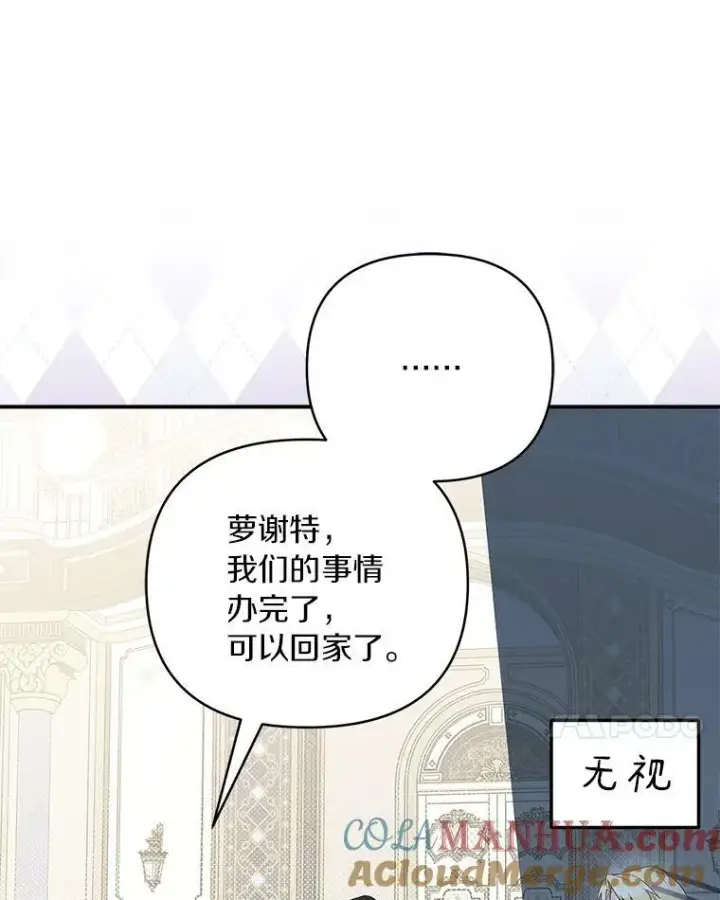 《反派家族的掌权小女儿》35.偶遇“男主”图25