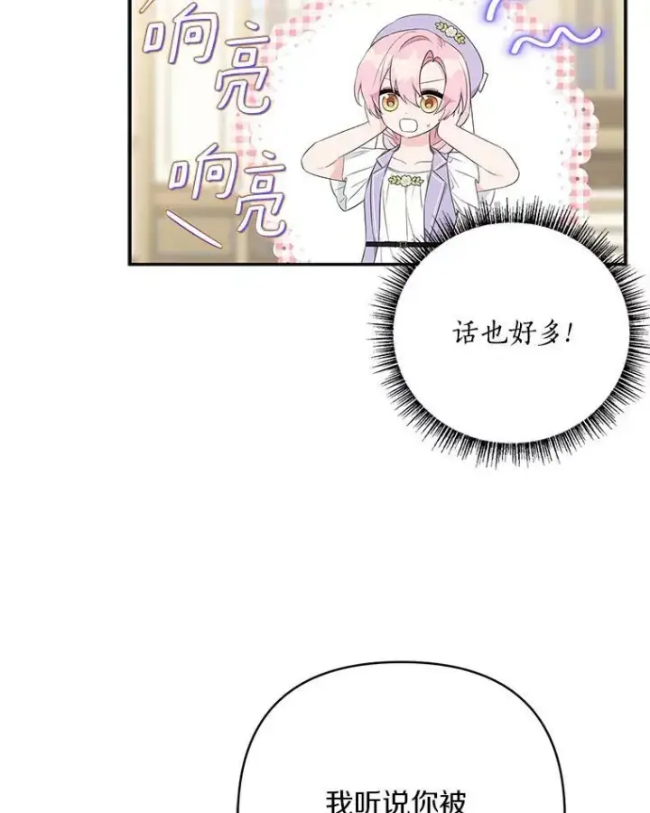 《反派家族的掌权小女儿》35.偶遇“男主”图31