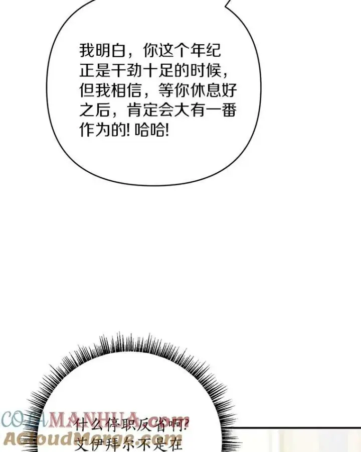 《反派家族的掌权小女儿》35.偶遇“男主”图33