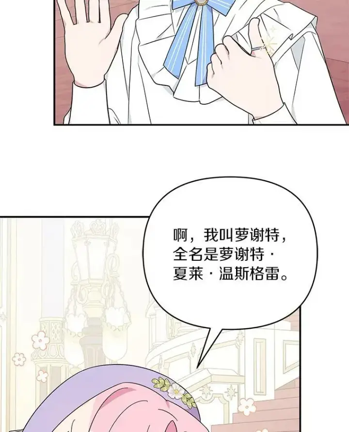 《反派家族的掌权小女儿》35.偶遇“男主”图38