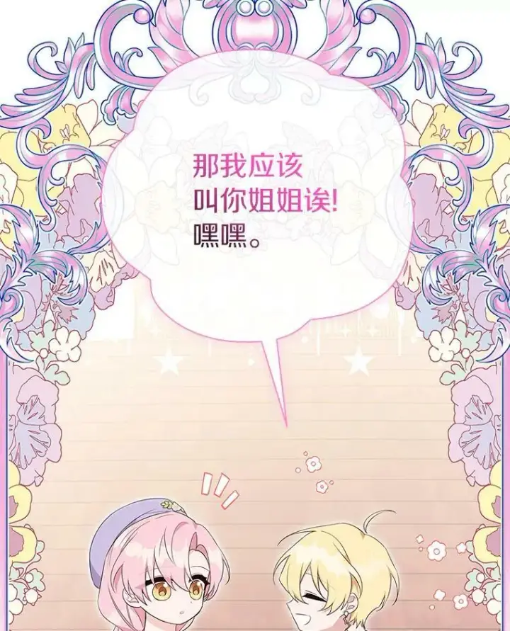 《反派家族的掌权小女儿》35.偶遇“男主”图40