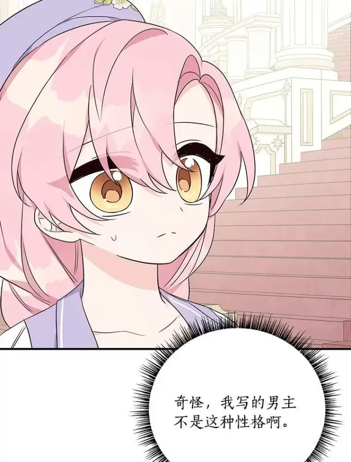 《反派家族的掌权小女儿》35.偶遇“男主”图47