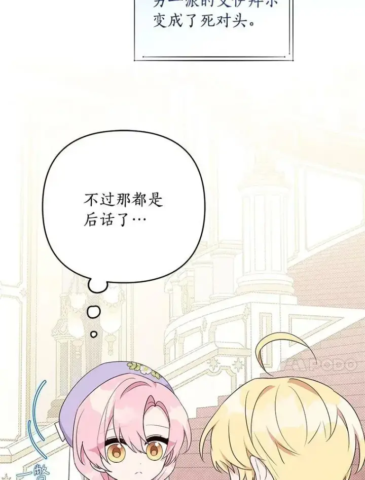 《反派家族的掌权小女儿》35.偶遇“男主”图52