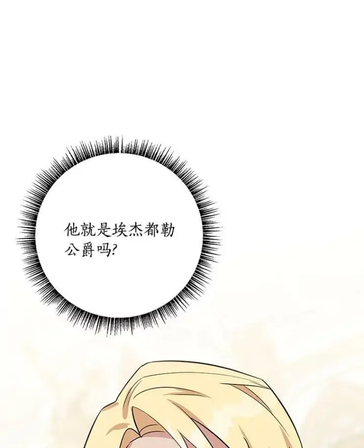 《反派家族的掌权小女儿》35.偶遇“男主”图6