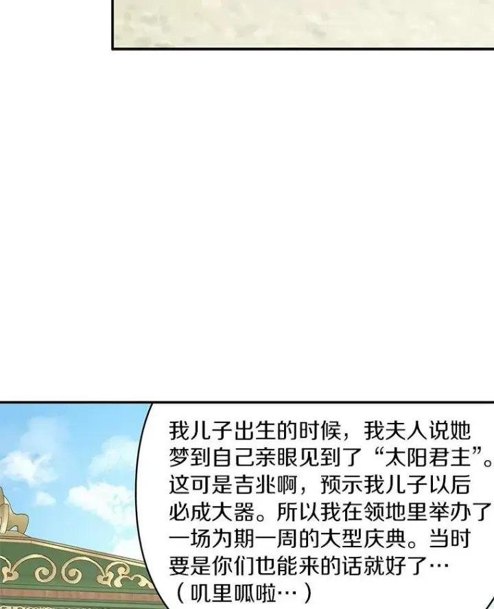 《反派家族的掌权小女儿》35.偶遇“男主”图67