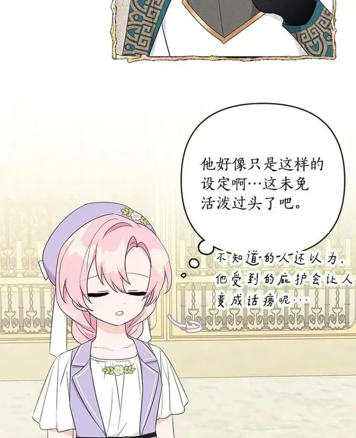 《反派家族的掌权小女儿》35.偶遇“男主”图70