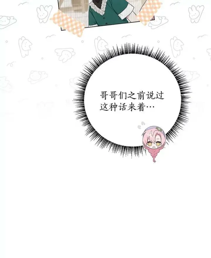 《反派家族的掌权小女儿》35.偶遇“男主”图78