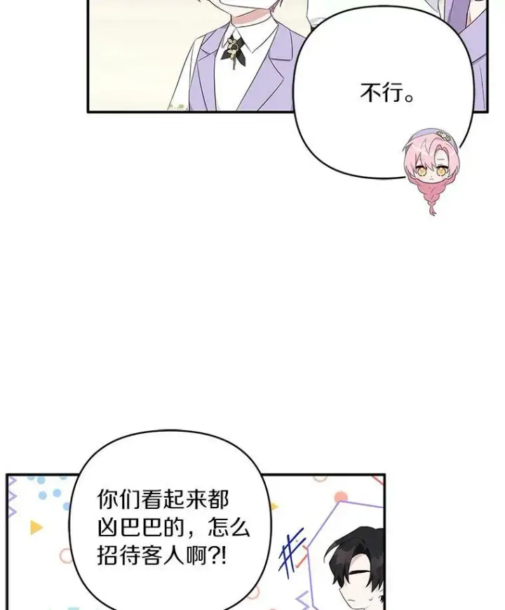 《反派家族的掌权小女儿》35.偶遇“男主”图82