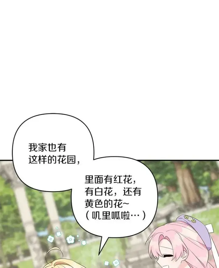 《反派家族的掌权小女儿》35.偶遇“男主”图91