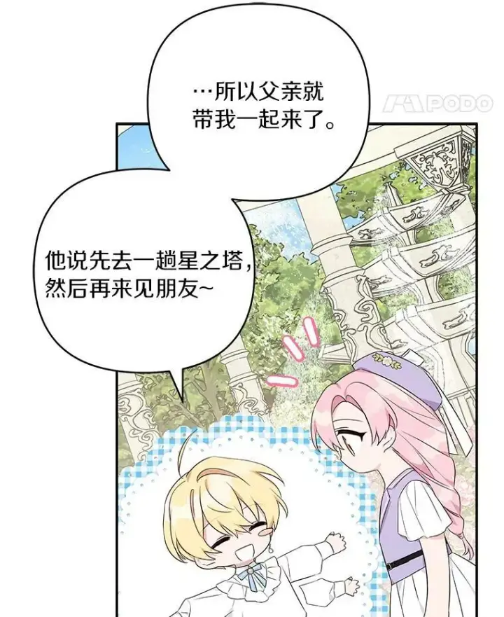 《反派家族的掌权小女儿》35.偶遇“男主”图94