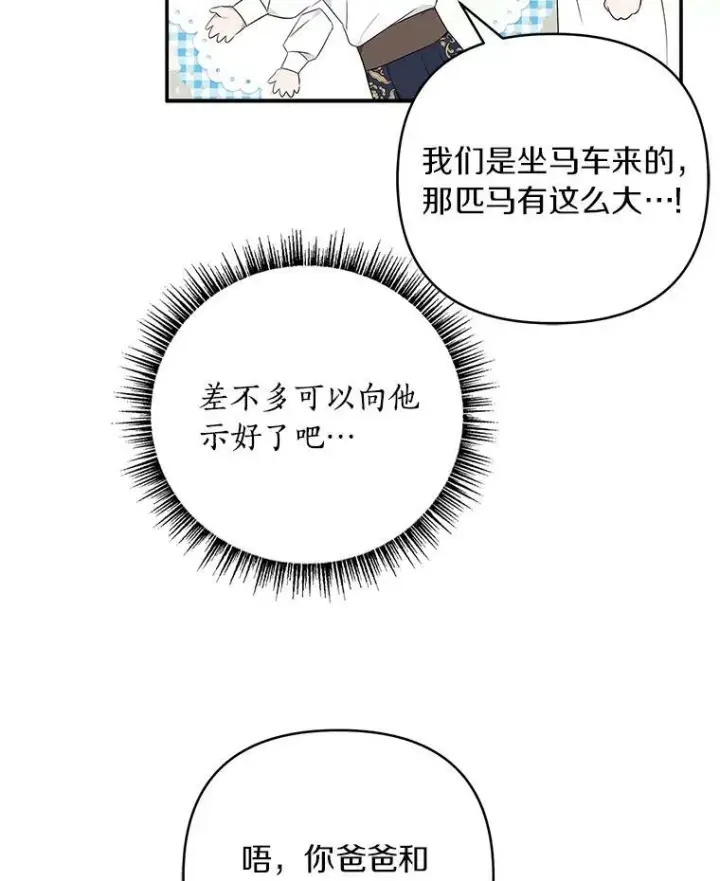 《反派家族的掌权小女儿》35.偶遇“男主”图95