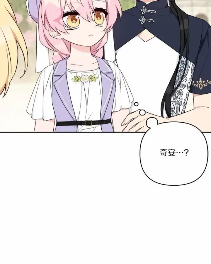 《反派家族的掌权小女儿》36.争风吃醋图10
