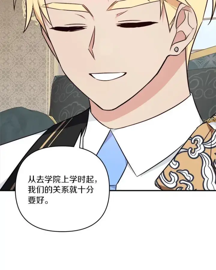 《反派家族的掌权小女儿》36.争风吃醋图106