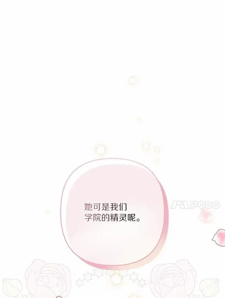 《反派家族的掌权小女儿》36.争风吃醋图107