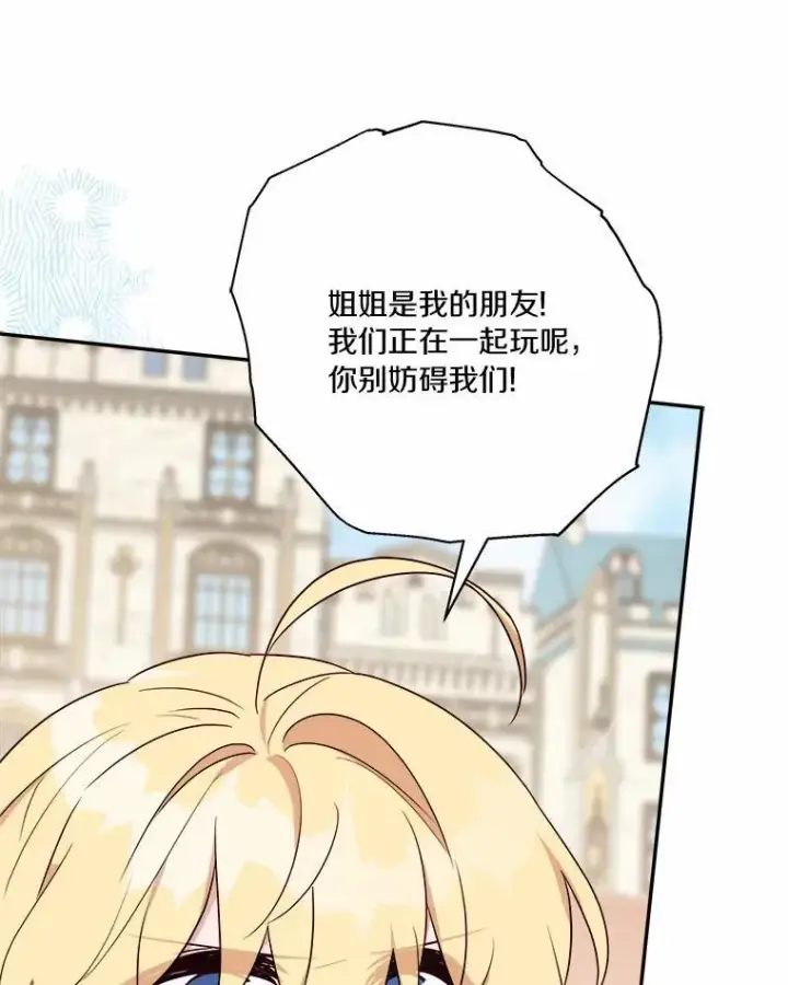 《反派家族的掌权小女儿》36.争风吃醋图11