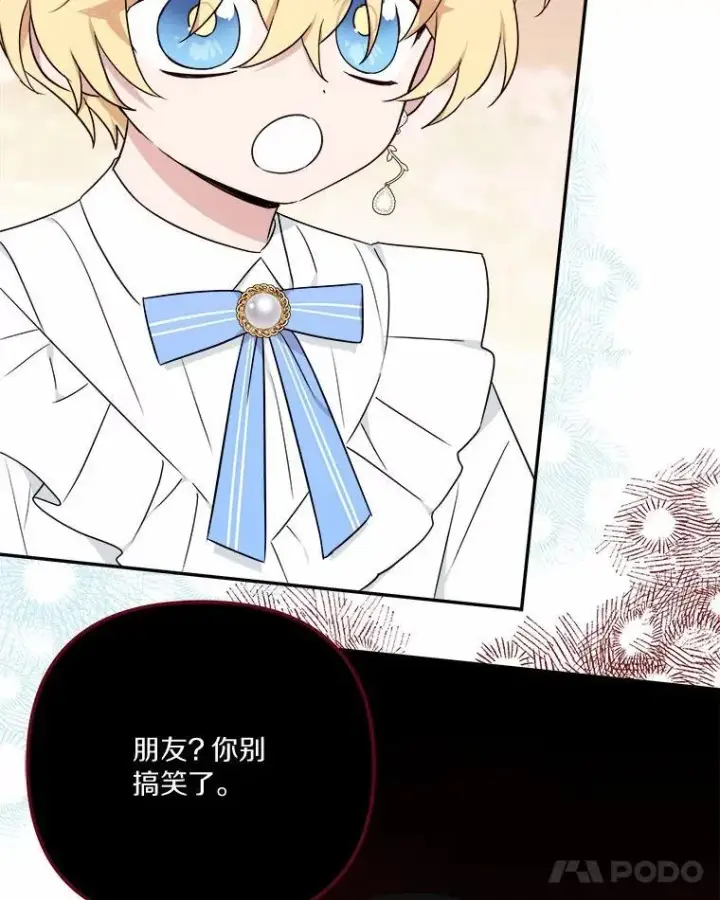 《反派家族的掌权小女儿》36.争风吃醋图12
