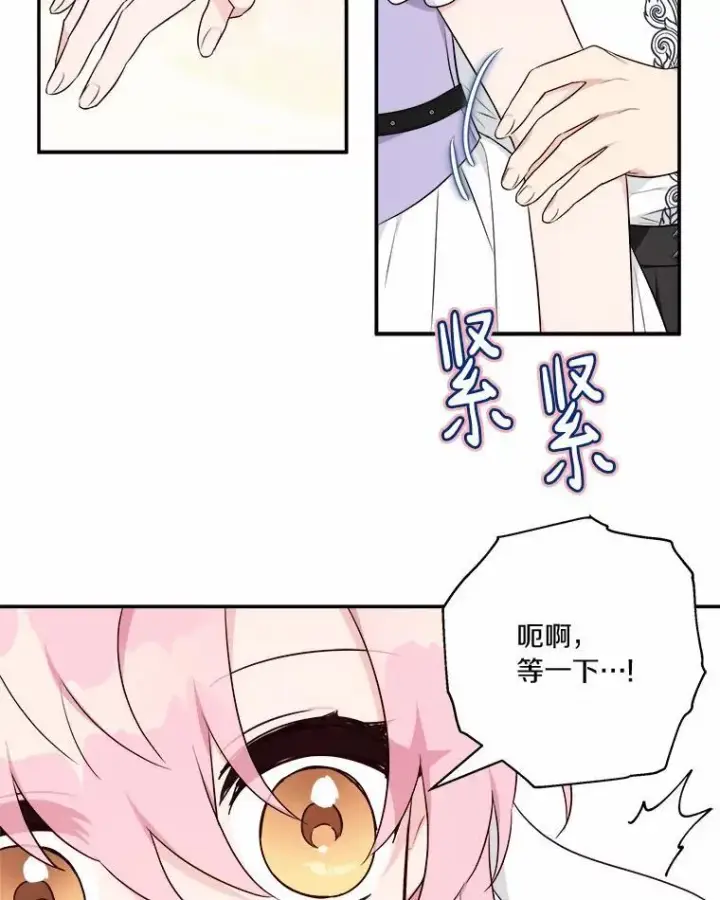 《反派家族的掌权小女儿》36.争风吃醋图16