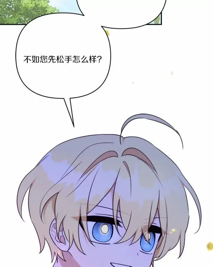《反派家族的掌权小女儿》36.争风吃醋图20