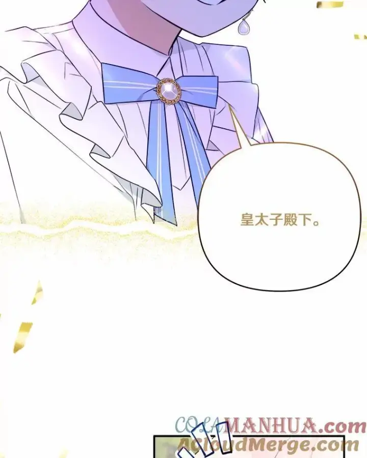 《反派家族的掌权小女儿》36.争风吃醋图21