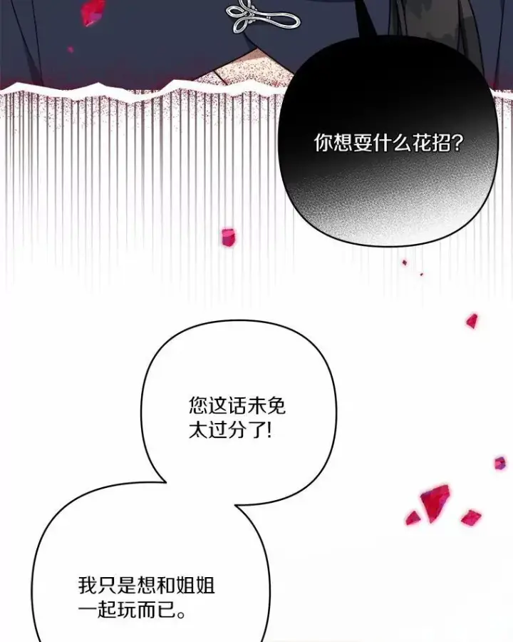 《反派家族的掌权小女儿》36.争风吃醋图24