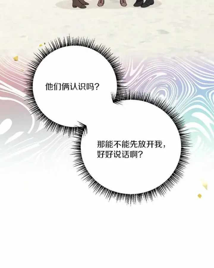 《反派家族的掌权小女儿》36.争风吃醋图26