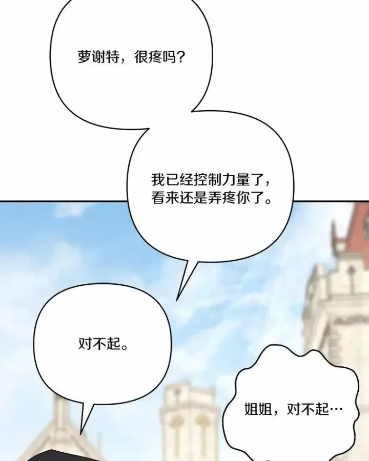 《反派家族的掌权小女儿》36.争风吃醋图31