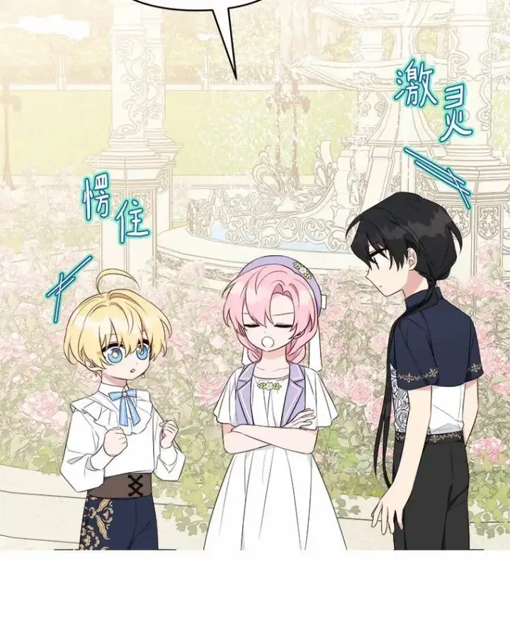 《反派家族的掌权小女儿》36.争风吃醋图34