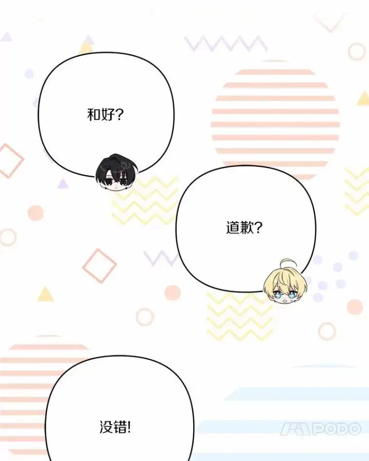 《反派家族的掌权小女儿》36.争风吃醋图35