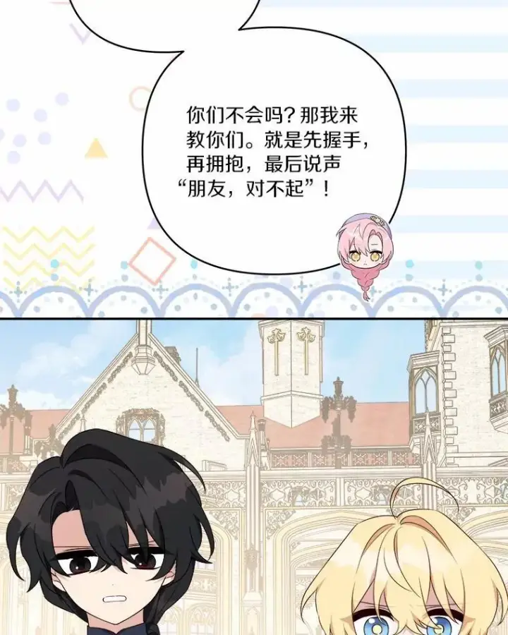 《反派家族的掌权小女儿》36.争风吃醋图36