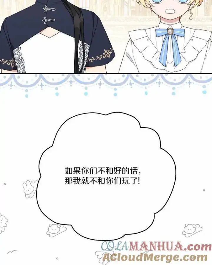 《反派家族的掌权小女儿》36.争风吃醋图37