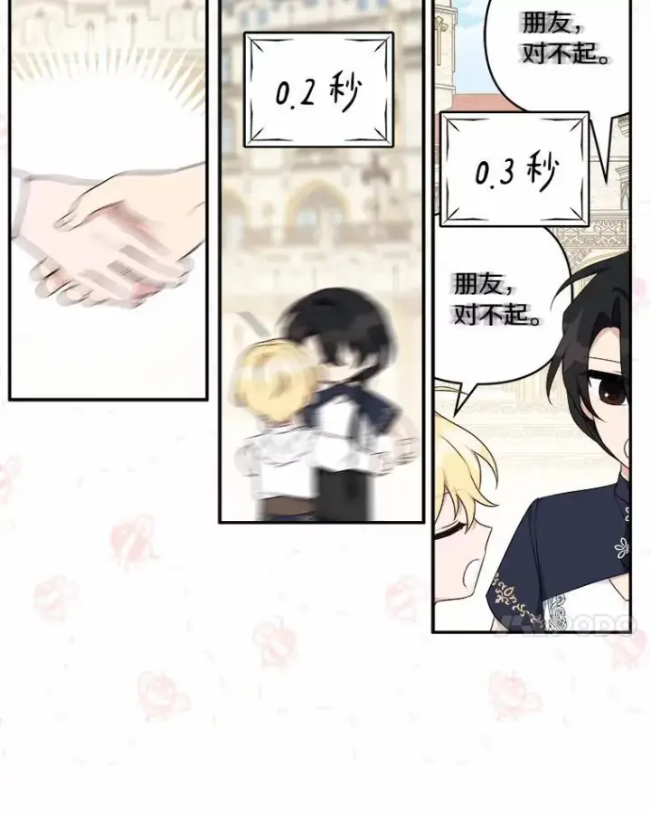 《反派家族的掌权小女儿》36.争风吃醋图42